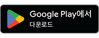 Google Play에서 다운로드